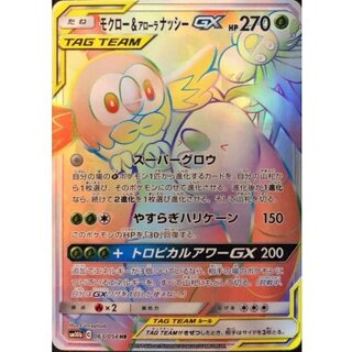Rowlet & Alolan Exeggutor GX [HR] {063/054} 1枚