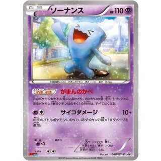 [Form B] Wobbuffet [P] {080/XY-P} 1枚