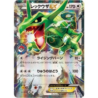 〔状態B〕レックウザEX【P】{158/XY-P} 1枚