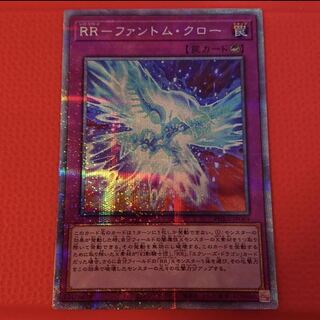 RR-ファントム・クロー PSE