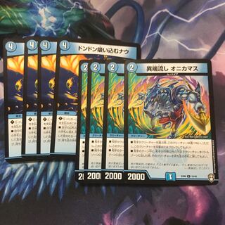 ドンドン吸い込むナウ　4枚　オニカマス　4枚