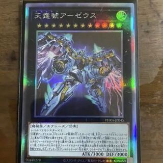 天霆號アーゼウス HR