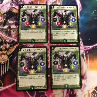 デュエルマスターズ レインボーストーン 4枚セット