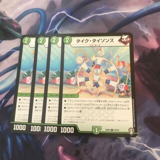 タイク・タイソンズ　4枚