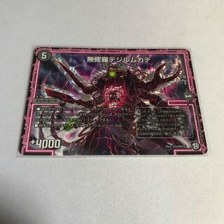 無修羅デジルムカデ