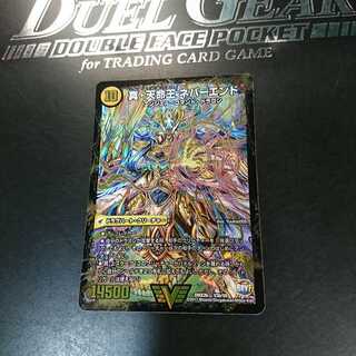 真聖教会 エンドレス・ヘブン｜真・天命王 ネバーエンド