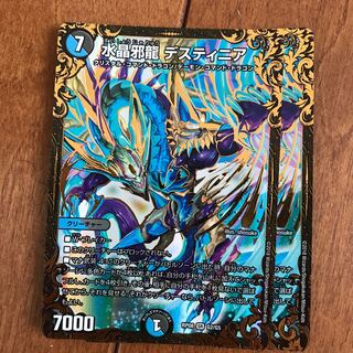 水晶邪龍 デスティニア