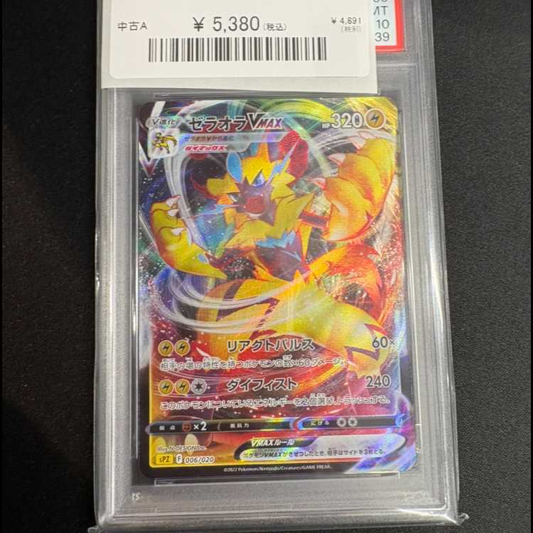 [PSA10] Zeraora VMAX (RRR Version) {006/020} [SPZ/VSTAR & VMAX High-Class Deck "Zeraora"] [SS] 1 card 1枚