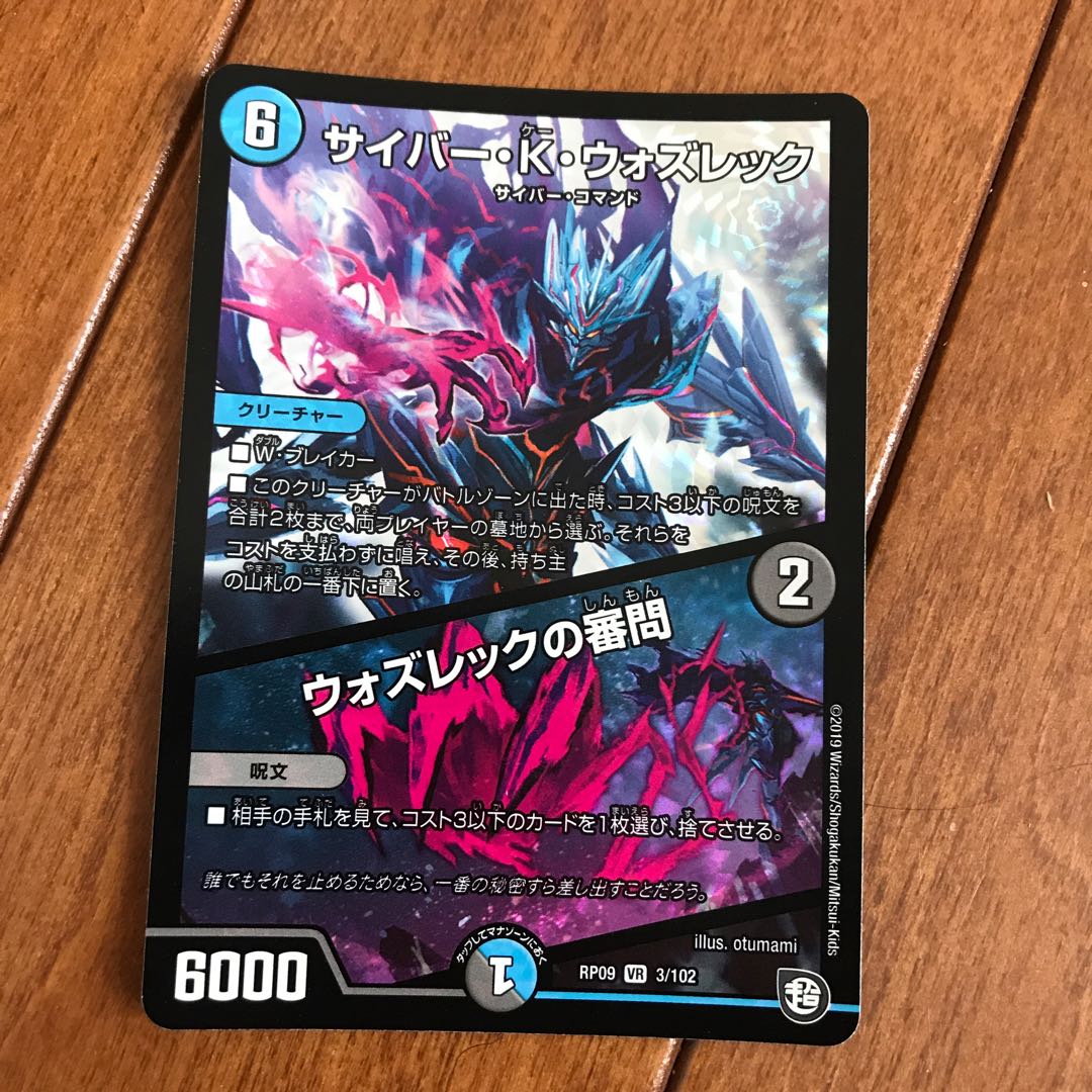 サイバー・K・ウォズレック｜ウォズレックの審問