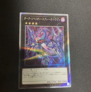 ダーク・リベリオン・エクシーズ・ドラゴン P-ES