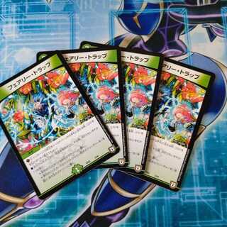 フェアリー・トラップ ４枚セット