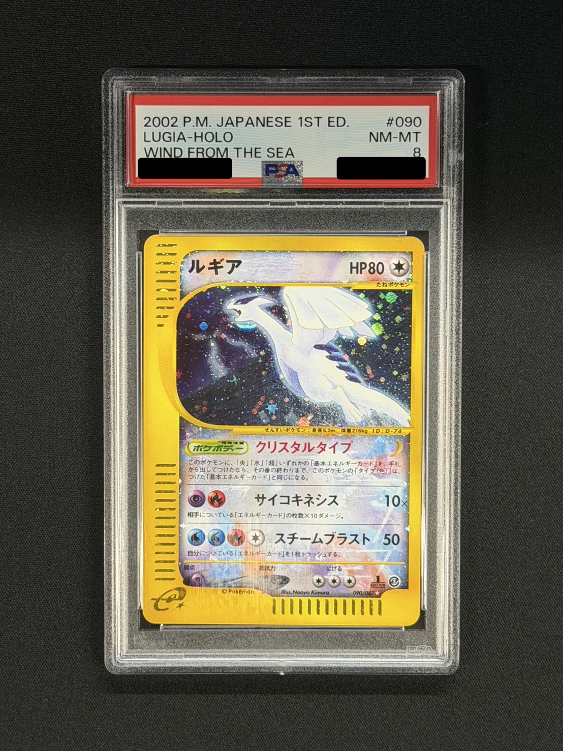 〔PSA8鑑定済〕ルギア(1ED/クリスタルタイプ)【☆】{090/087} 1枚