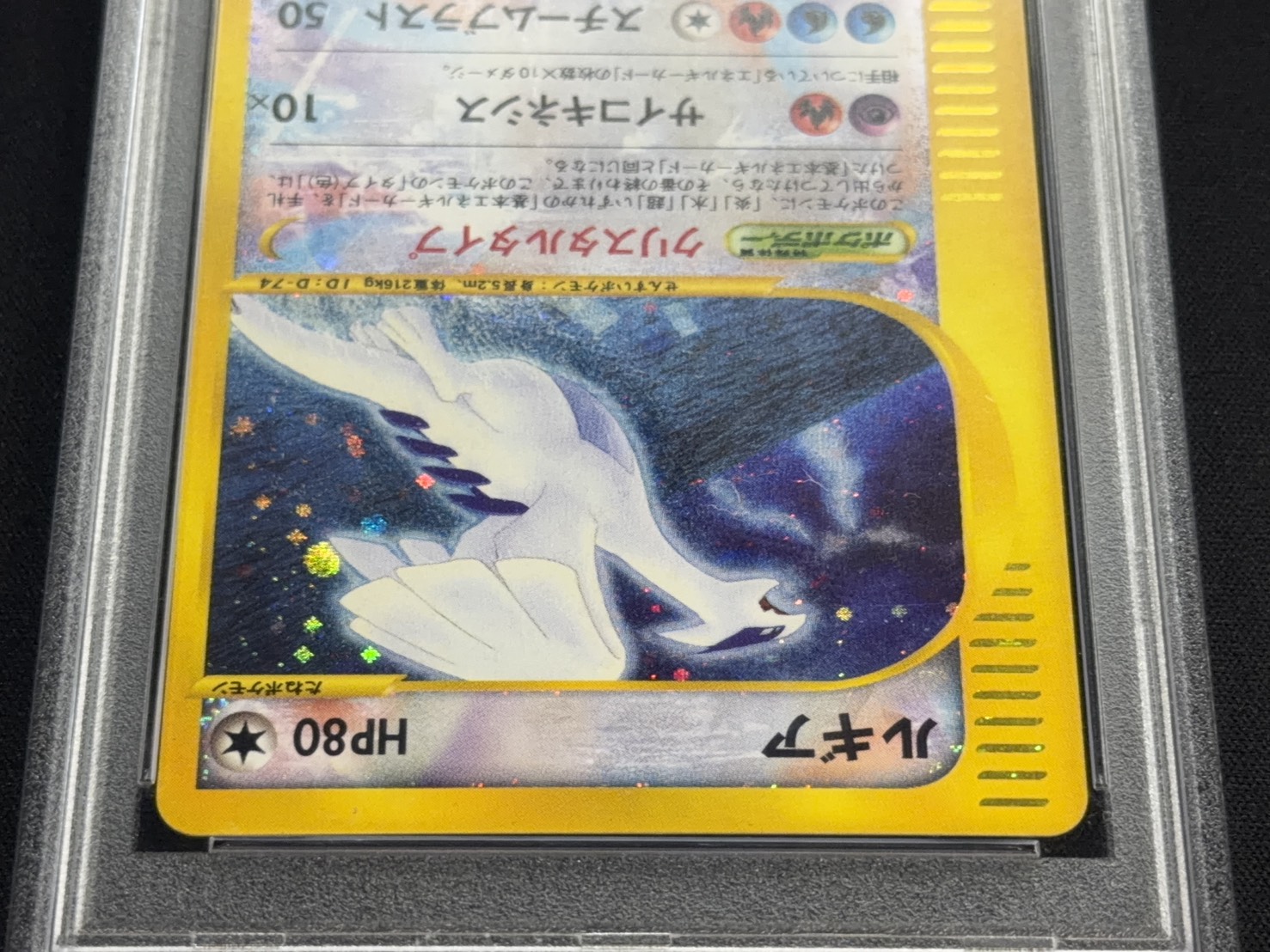 〔PSA8鑑定済〕ルギア(1ED/クリスタルタイプ)【☆】{090/087} 1枚