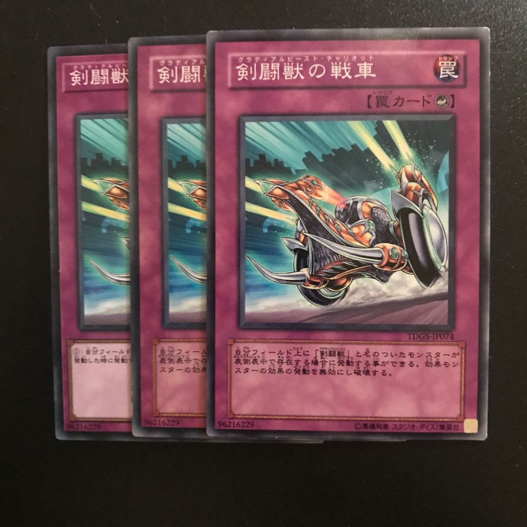 剣闘獣の戦車 N