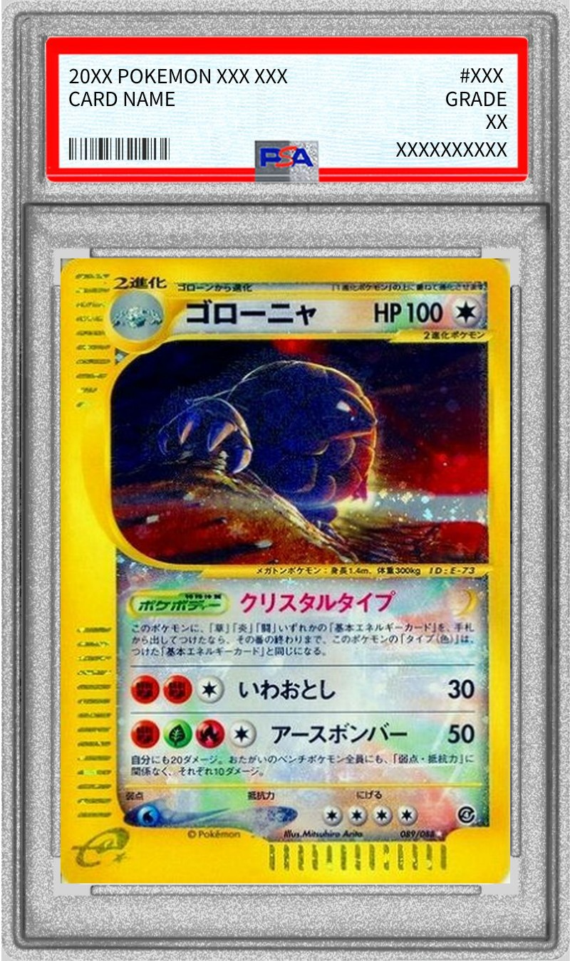 [*In Poor Condition / PSA 10 Certified] Golem (1st Edition / Squirrel-Type) [☆] {089/088} 1枚