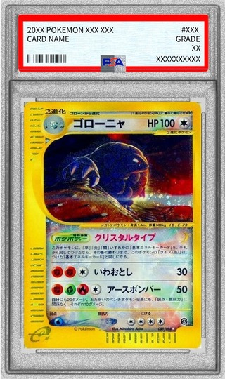 [*In Poor Condition / PSA 10 Certified] Golem (1st Edition / Squirrel-Type) [☆] {089/088} 1枚