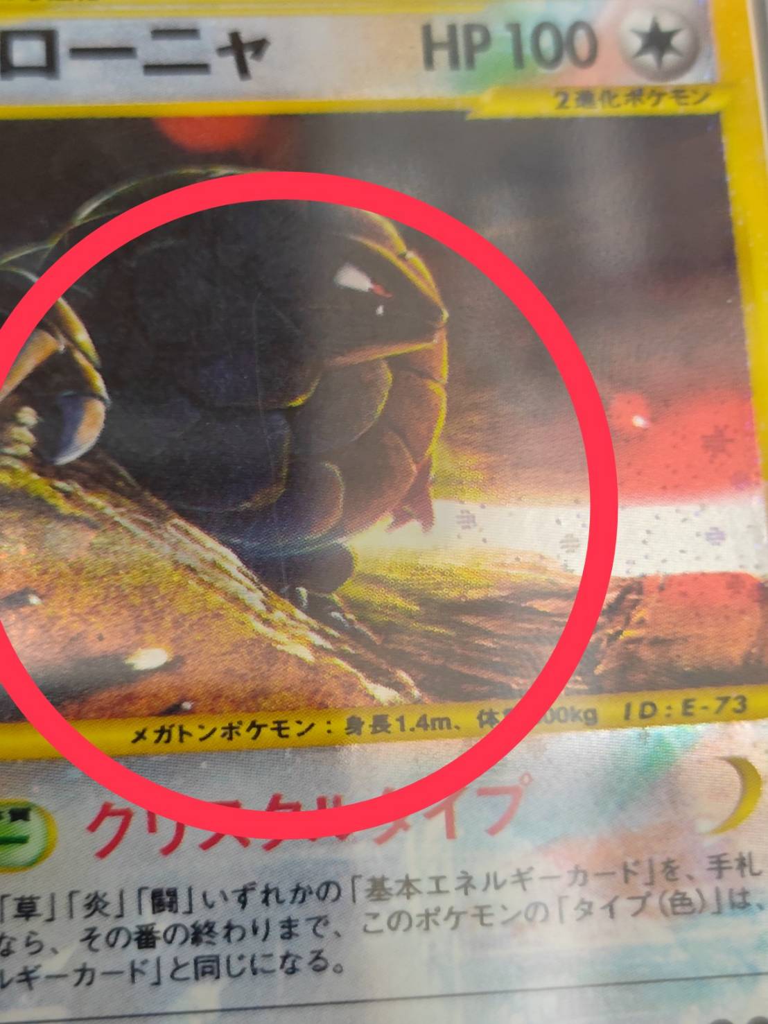 [*In Poor Condition / PSA 10 Certified] Golem (1st Edition / Squirrel-Type) [☆] {089/088} 1枚