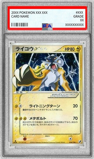 [*In poor condition / PSA 10 certified] Raikou☆ (1st Edition) [☆] {039/106} 1
