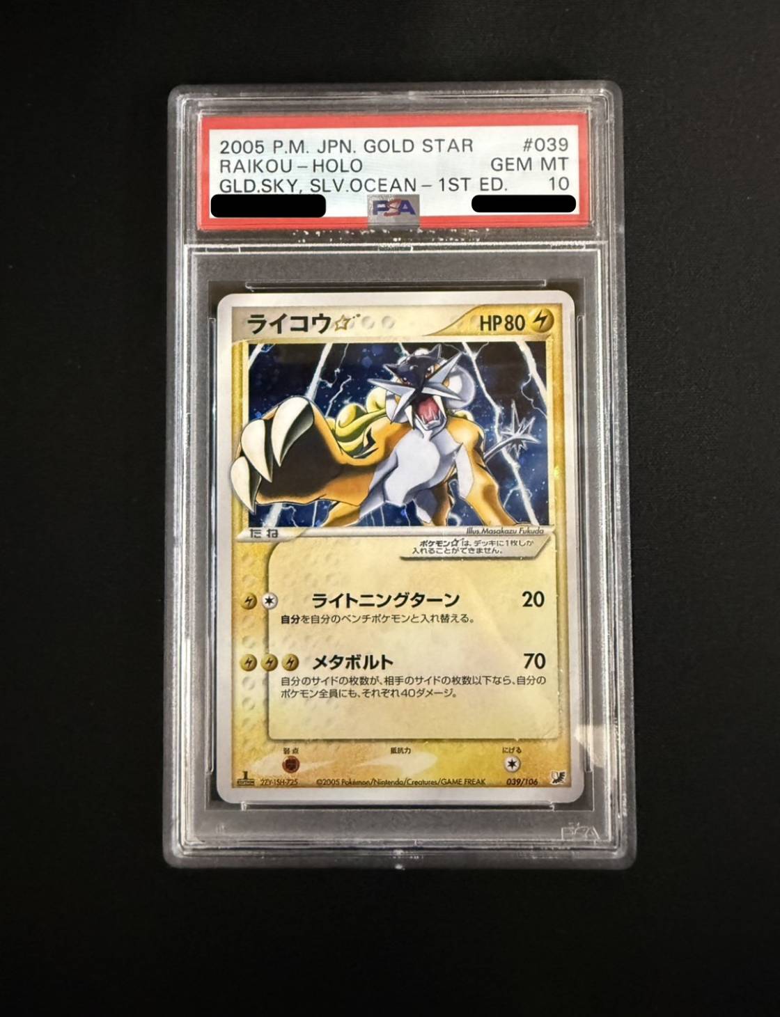 [*In poor condition / PSA 10 certified] Raikou☆ (1st Edition) [☆] {039/106} 1枚