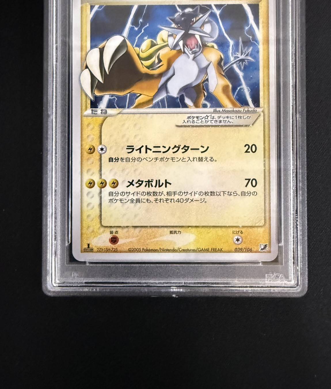 [*In poor condition / PSA 10 certified] Raikou☆ (1st Edition) [☆] {039/106} 1枚