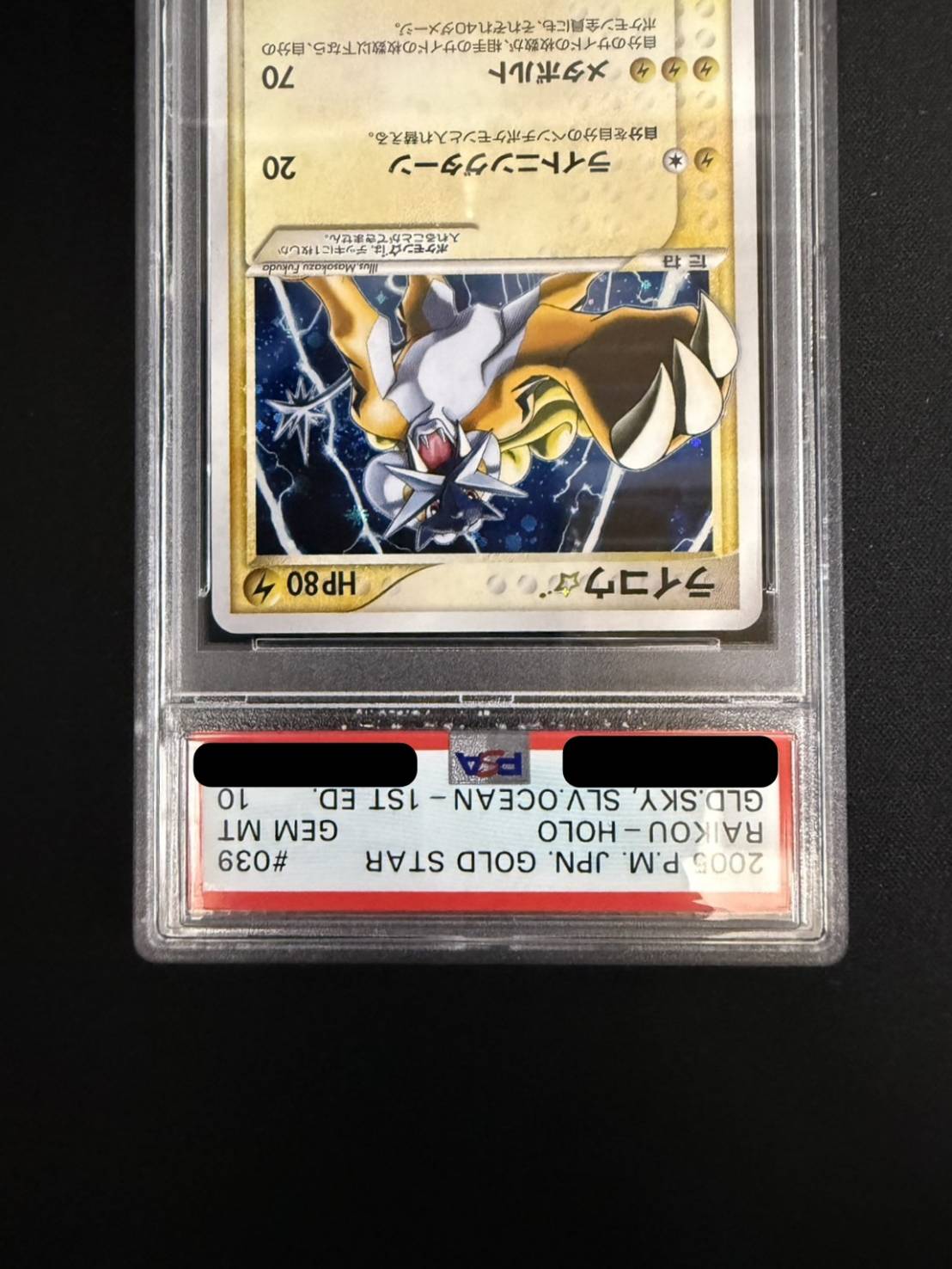 [*In poor condition / PSA 10 certified] Raikou☆ (1st Edition) [☆] {039/106} 1枚