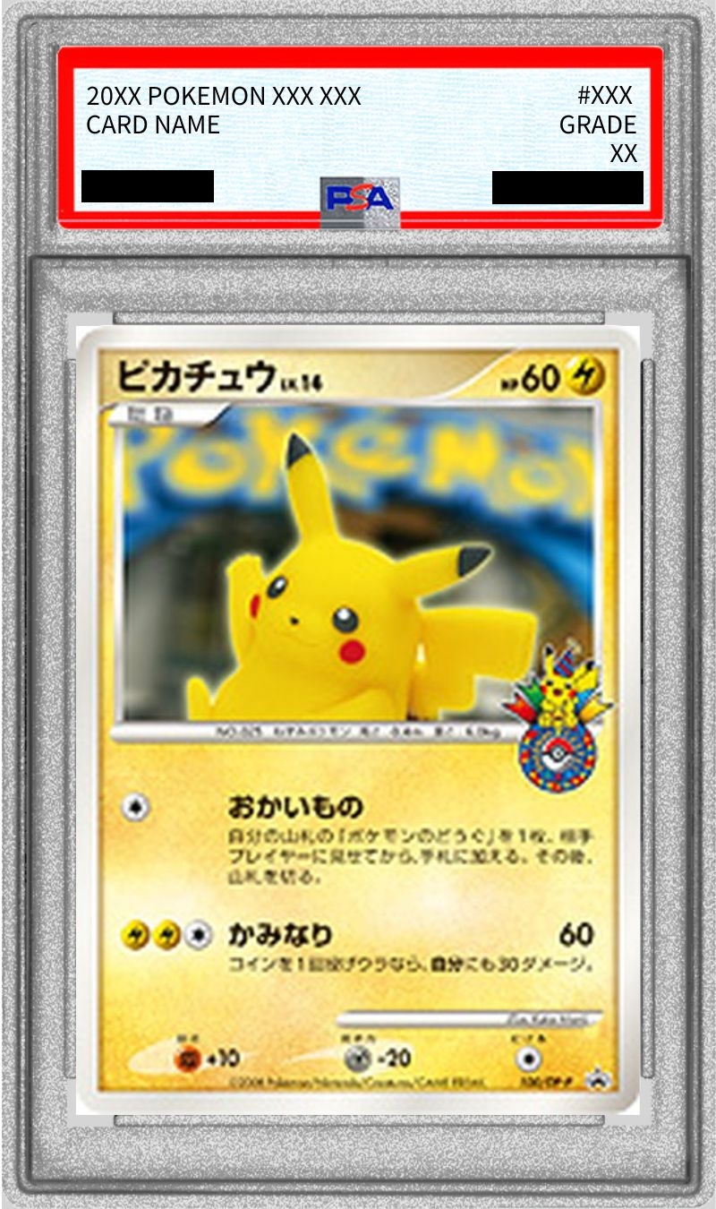 〔※状態難/PSA10鑑定済〕ピカチュウ(おかいもの大阪)【P】{100/DP-P} 1枚
