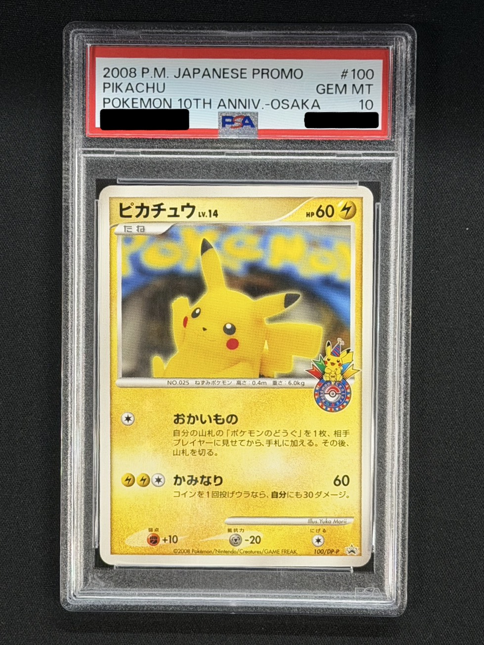 〔※状態難/PSA10鑑定済〕ピカチュウ(おかいもの大阪)【P】{100/DP-P} 1枚
