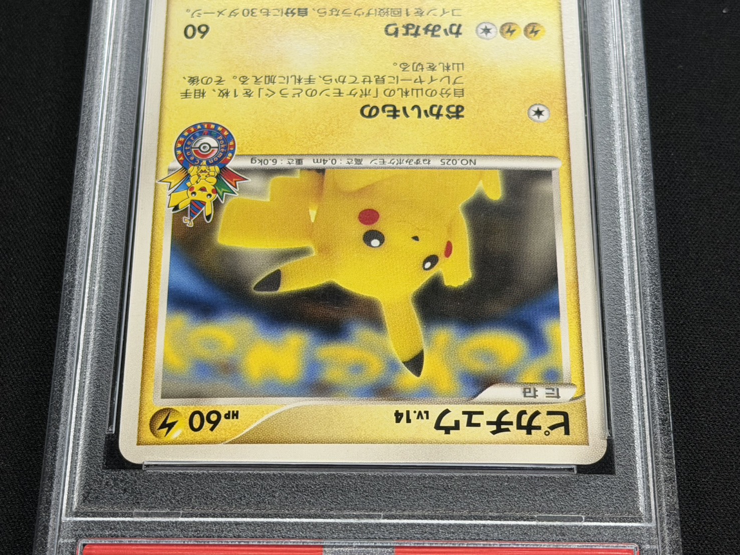 〔※状態難/PSA10鑑定済〕ピカチュウ(おかいもの大阪)【P】{100/DP-P} 1枚