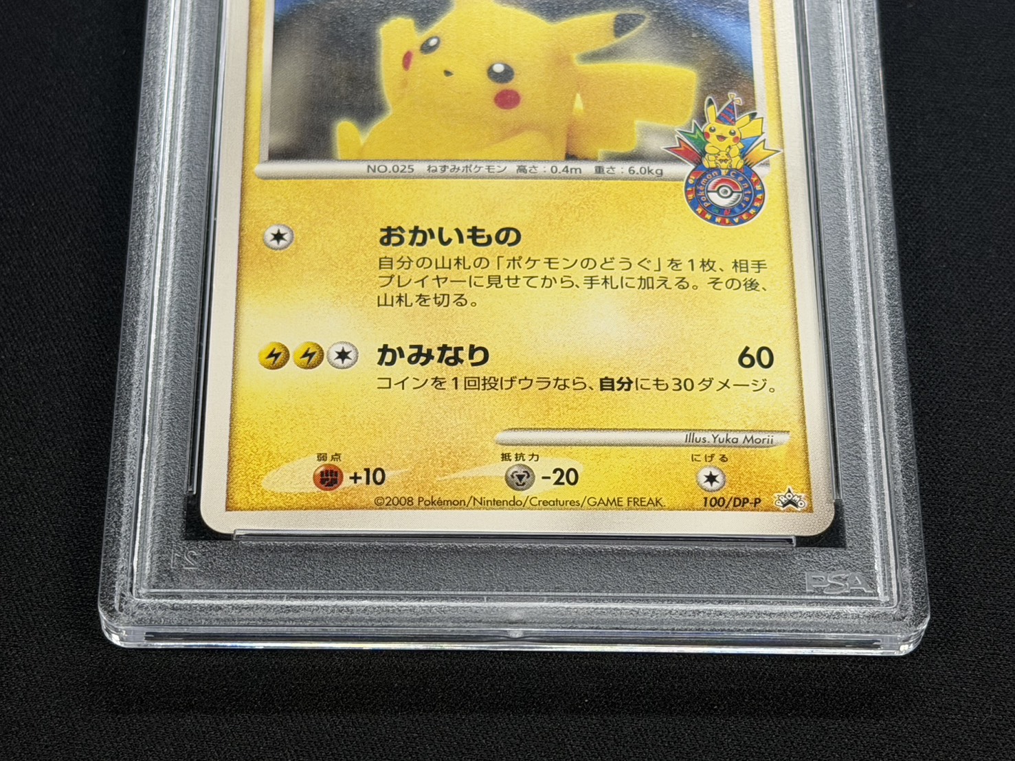 〔※状態難/PSA10鑑定済〕ピカチュウ(おかいもの大阪)【P】{100/DP-P} 1枚