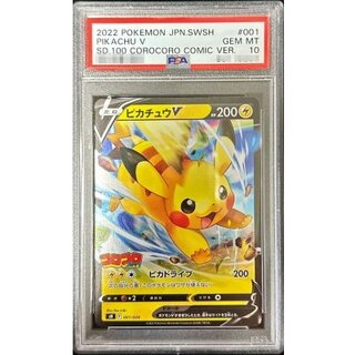 〔※状態難/PSA10鑑定済〕ピカチュウV(ミラー)【-】{001/024} 1枚