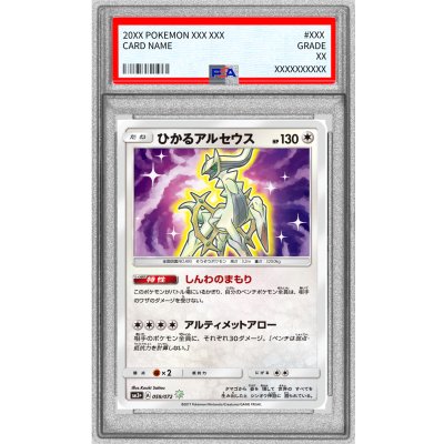 [*In Poor Condition / PSA 10 Certified] Hikaru Arceus [H] {059/072} 1枚