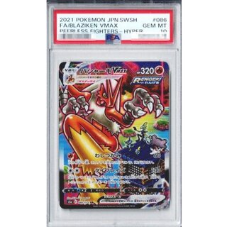 [*In poor condition / PSA 10 certified] Blaziken VMAX (SA) [HR] {086/070} 1枚