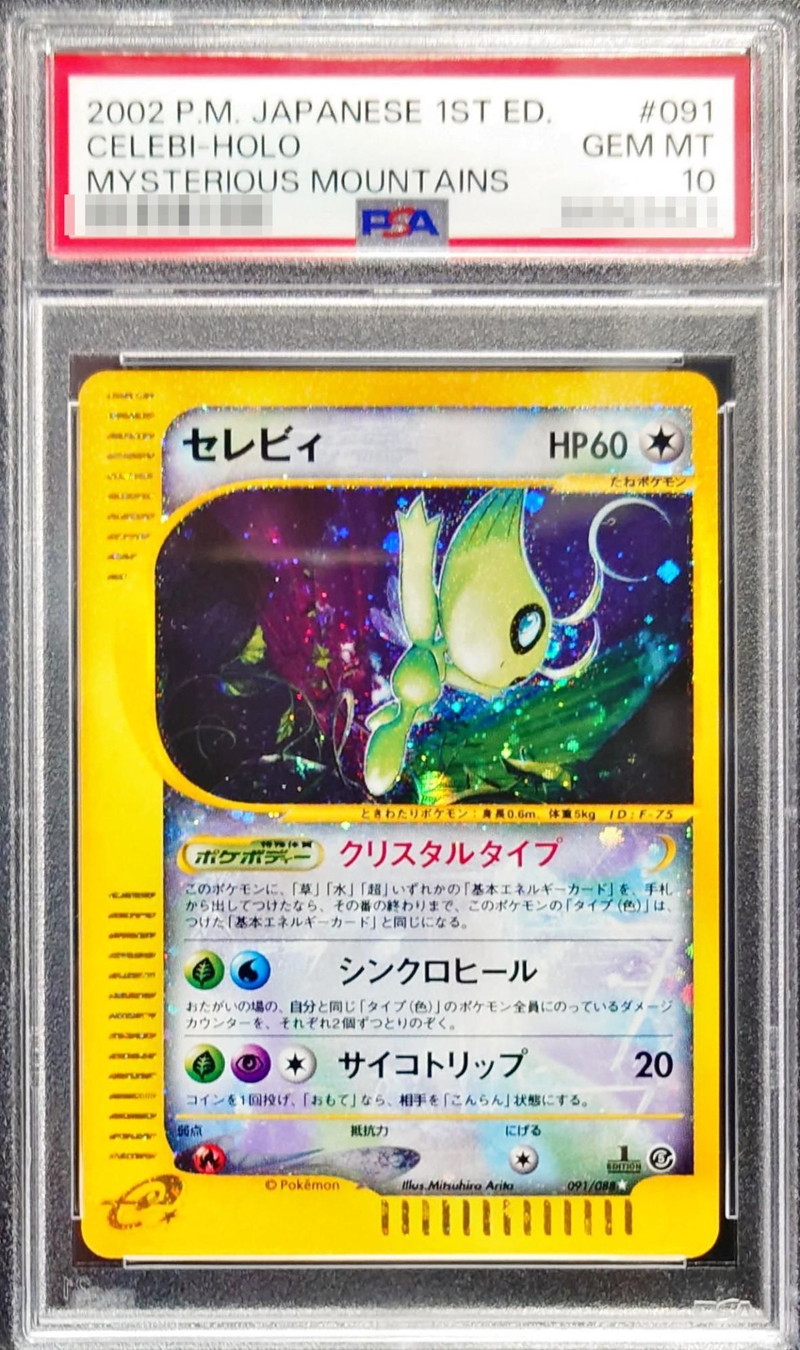 [*Condition: Poor / PSA 10 Certified] Celebi (1st Edition / Squirrel-type) [☆] {091/088} 1枚