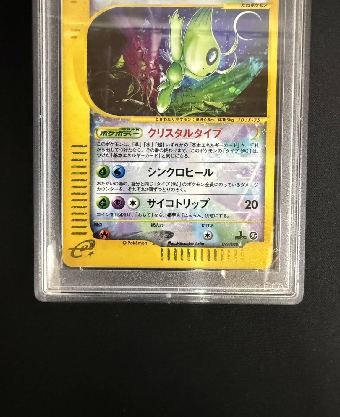 [*Condition: Poor / PSA 10 Certified] Celebi (1st Edition / Squirrel-type) [☆] {091/088} 1枚