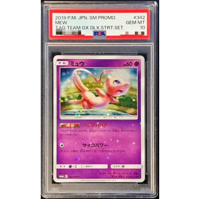 〔PSA10鑑定済〕ミュウ【P】{342/SM-P} 1枚