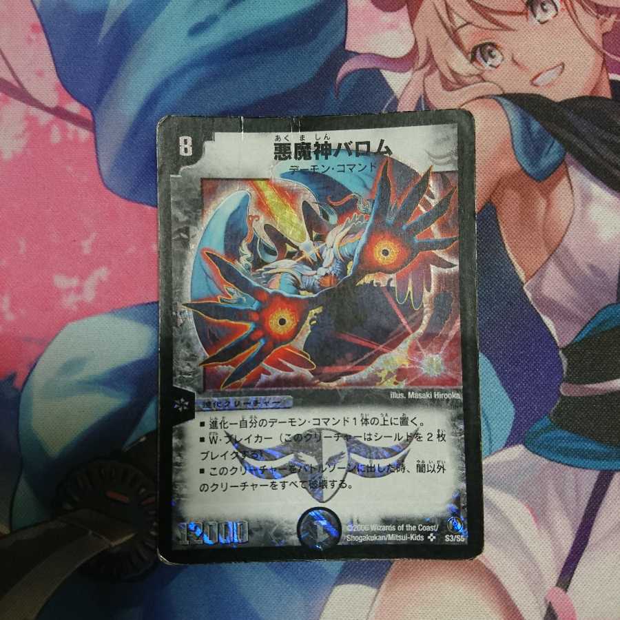 デュエマ 悪魔神 バロム (DMC-27)