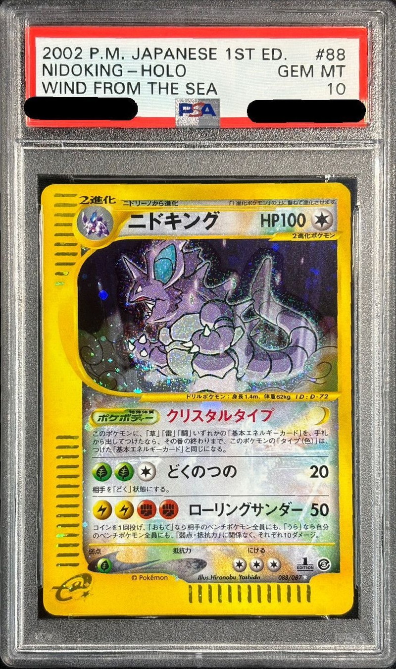 [*Condition: Poor / PSA 10 Certified] Nidoking (1st Edition / Squirrel-Type) [☆] {088/087} 1枚