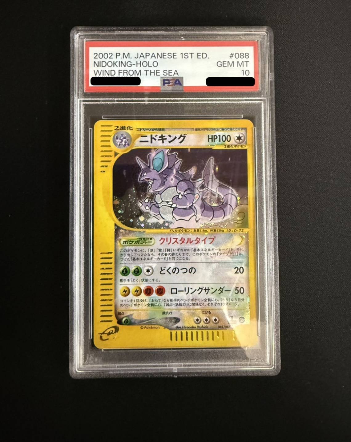 [*Condition: Poor / PSA 10 Certified] Nidoking (1st Edition / Squirrel-Type) [☆] {088/087} 1枚
