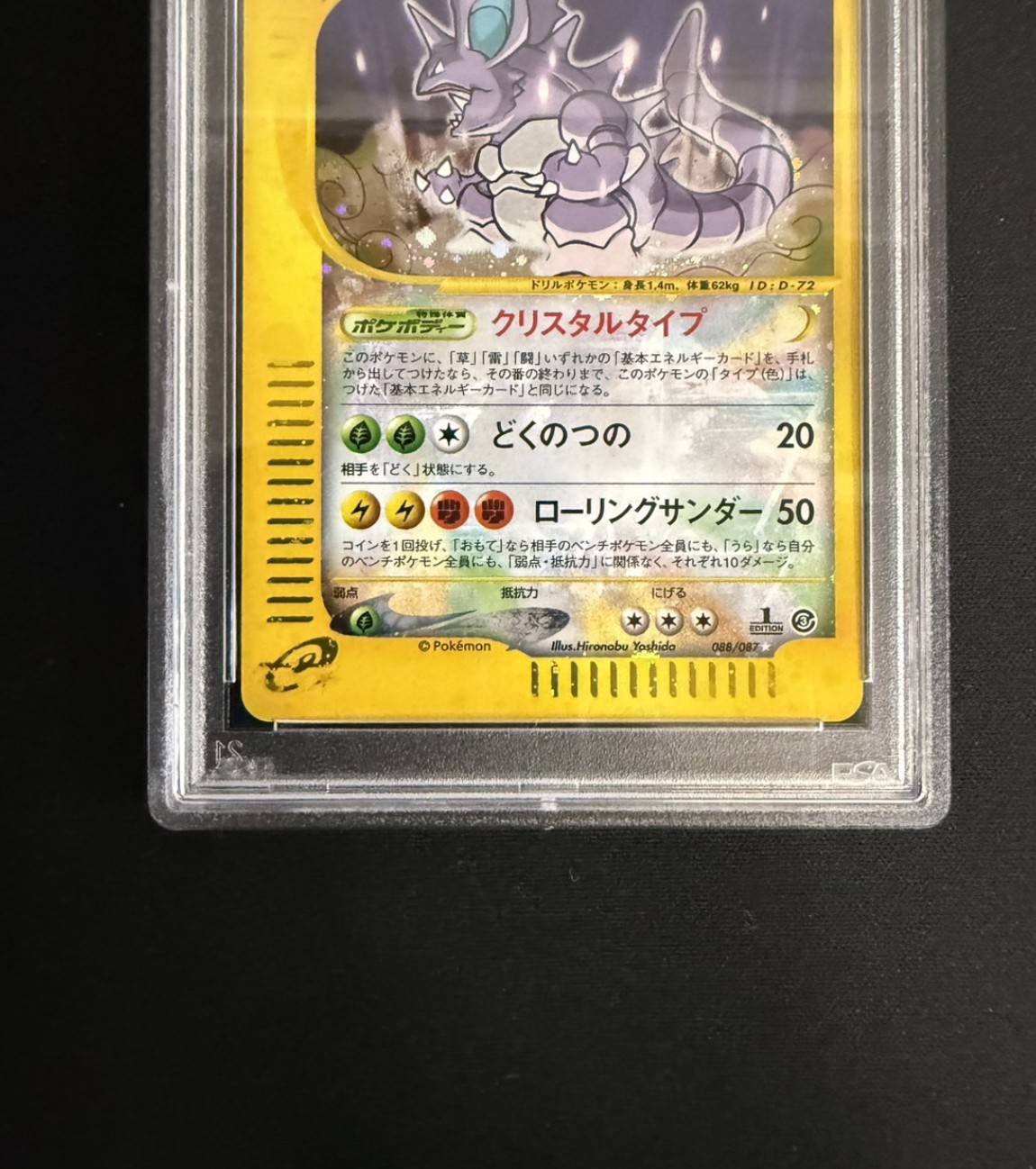 [*Condition: Poor / PSA 10 Certified] Nidoking (1st Edition / Squirrel-Type) [☆] {088/087} 1枚