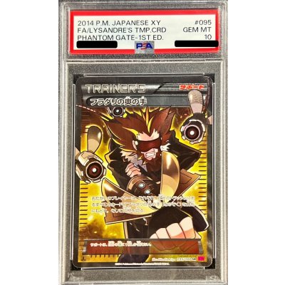 [*Poor Condition / PSA 10 Certified] Lysandre’s Trump Card [SR] {095/088} 1枚
