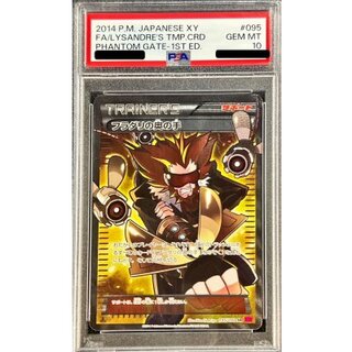 [*Poor Condition / PSA 10 Certified] Lysandre’s Trump Card [SR] {095/088} 1枚