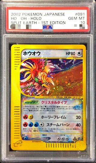 [PSA 10 Certified] Ho-Oh (1st Edition / Squirrel-Type) [☆] {091/088} 1枚