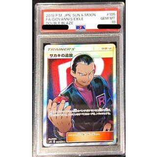 [PSA10 Certified] Giovanni’s Exile [SR] {105/095} 1枚