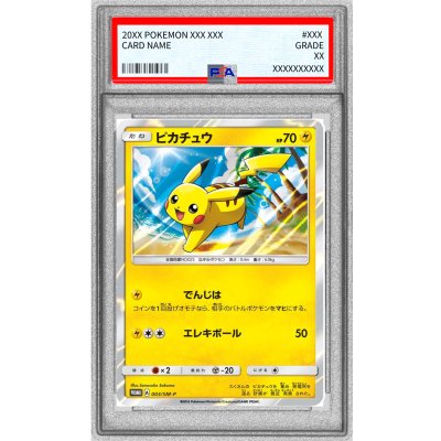 〔PSA10鑑定済〕ピカチュウ【P】{003/SM-P} 1枚