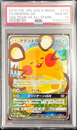 〔PSA10鑑定済〕デデンネGX(SA)【SR】{175/173} 1枚