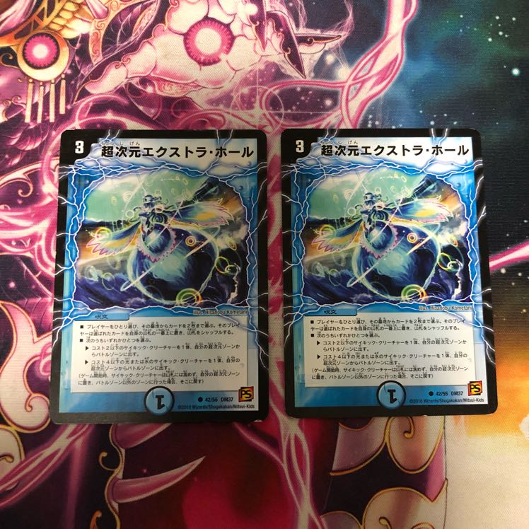 デュエルマスターズ 超次元エクストラホール 2枚セット