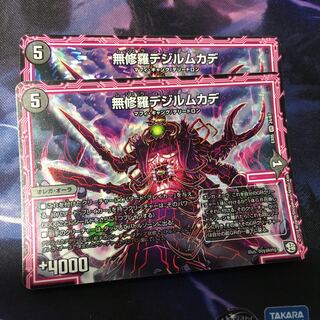 無修羅デジルムカデ