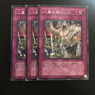 二重の落とし穴 N