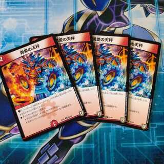 勇愛の天秤 ４枚セット