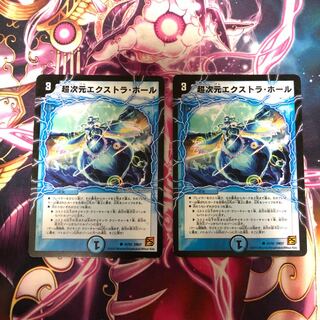 デュエルマスターズ 超次元エクストラホール 2枚セット